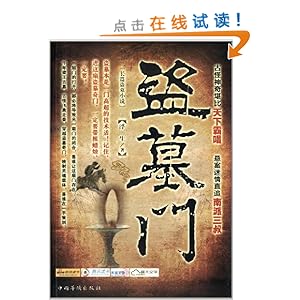 盗墓门