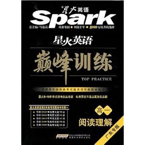 《星火英语 巅峰训练 高一 阅读理解 广东专版》