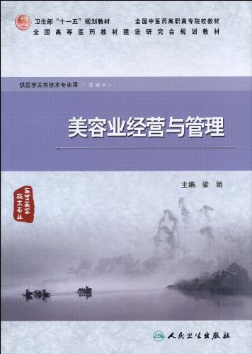 美容业经营管理学(供医学美容技术专业用):亚马