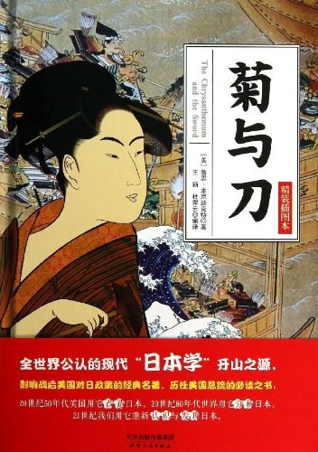菊与刀(插图本):亚马逊:图书