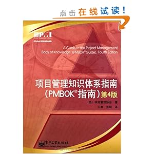 Ŀ֪ʶϵָ(4)(PMBOKָ)