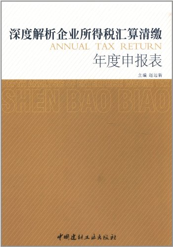 企业所得税汇算清缴后补缴如何做账
