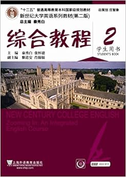 《新世纪大学英语系列教材(第二版)综合教程 2