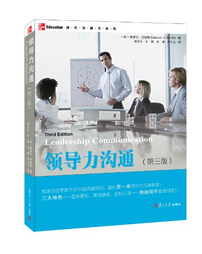 现代沟通力系列:领导力沟通(第3版):亚马逊:图书