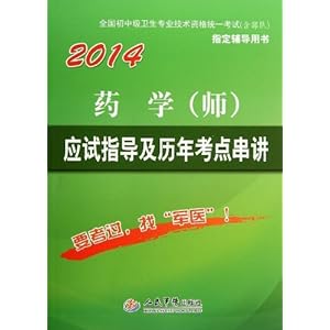 2014ȫмרҵʸͳһ()ָ:ҩѧ(ʦ)Ӧָ꿼㴮