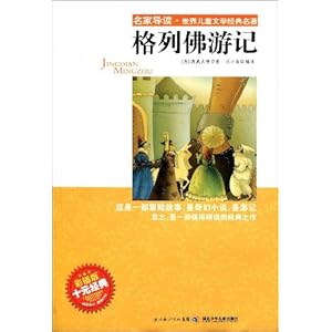 格列佛游记(彩插版)