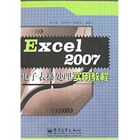 Excel 2007电子表格处理实用教程 - PDF电子书