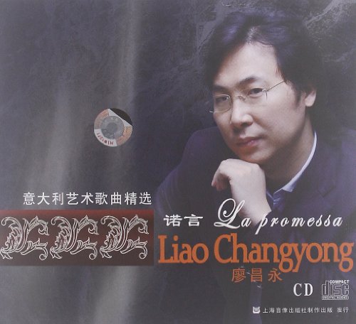 廖昌永意大利艺术歌曲精选:诺言(CD):亚马逊:音