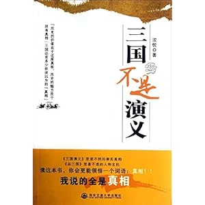 《三国不是演义》 沈忱【摘要 书评 试读】图书