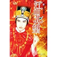 江山北望3:宦旅麒麟 - 夏璇著