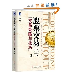 股票交易技术3:交易策略与技巧