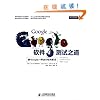 Google软件测试之道