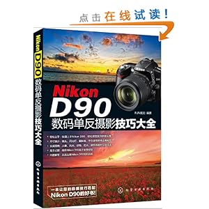 Nikon D90数码单反摄影技巧大全