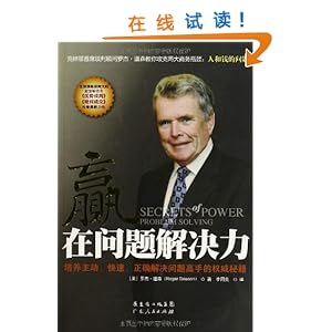 《赢在问题解决力》 罗杰道森 (Roger Dowson