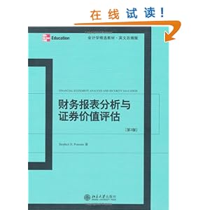 财务报表分析与证券价值评估(第3版)(英文改编