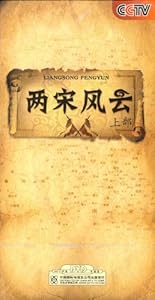 两宋风云(上部)(7DVD)-DVD
