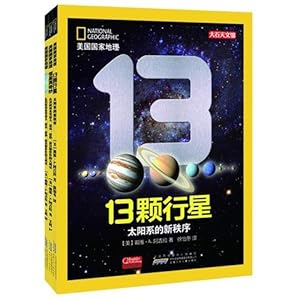 美国国家地理:认识我们的宇宙系列(全3册)13颗