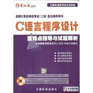 【C语言程序设计重难点指导与试题解析】在线