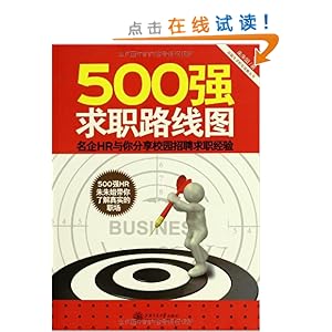 ӦְȫԴ?500ǿְ·ͼ:HRУ԰Ƹְ