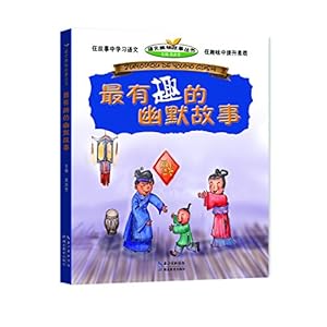 《最有趣的幽默故事\/语文趣味故事丛书》 张祖