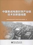 《我国集成电路产业发展之路:从消费大国走向