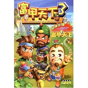 富甲天下3合辑(CD-ROM)