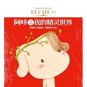 阿哆之我的精灵世界\/舍舍