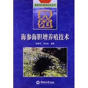 海参海胆增养殖技术\/张群乐