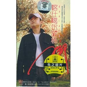 刀郎最新专辑:喀什噶尔胡杨(磁带)