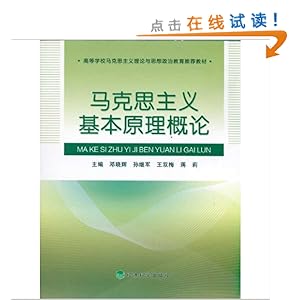 马克思主义基本原理概论\/邓晓辉 主编-图书-亚