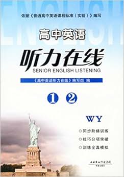 《(2015年秋季)高中英语听力在线:英语必修1、