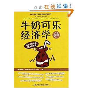 牛奶可乐经济学3_牛奶可乐经济学3(3)