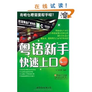 粤语新手快速上口(附mp3光盘)\/张炳昆-图书-亚