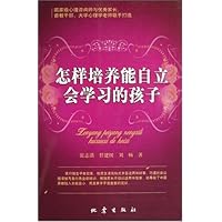 怎样培养能自立会学习的孩子
