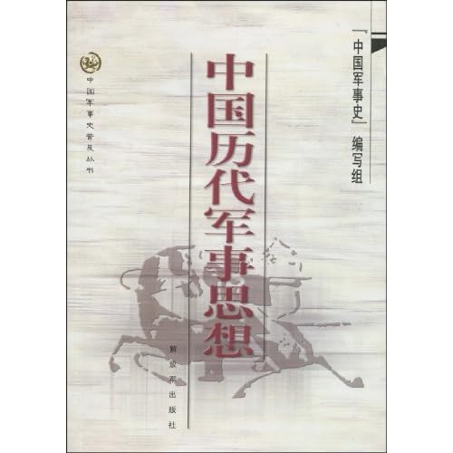 古代军事思想图片壁纸图片