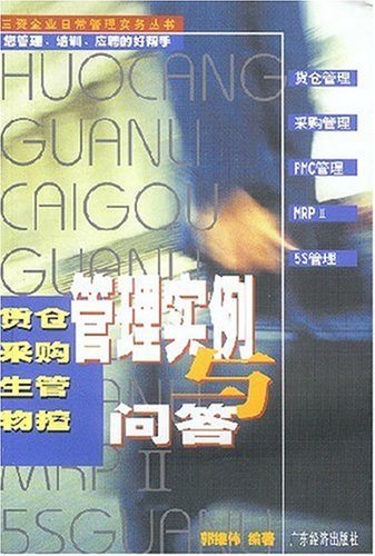 货仓采购生管物控管理实例与问答:亚马逊:图书