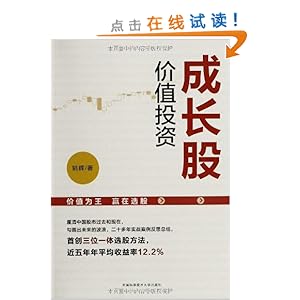 成长股价值投资