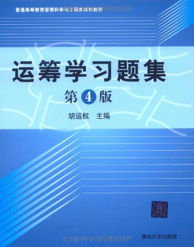 运筹学习题集(第4版):亚马逊:图书