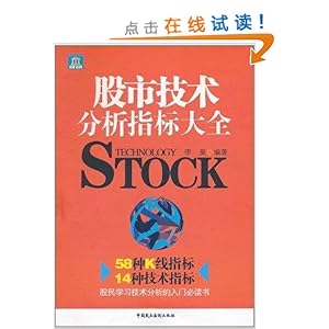 《股市技术分析指标大全》 李昊【摘要 书评 试
