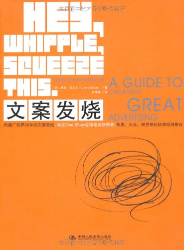 文案发烧(20次One show金铅笔奖获得者、文案