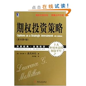 期权投资策略(原书第4版)(华章经典金融投资24-十大不可不读的操盘圣经之一,期权交易圣经!)
