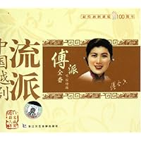 中国越剧流派傅派傅全香唱腔特辑