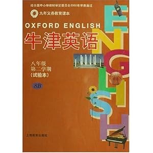 牛津英语8b课本哪种好 九年级英语课本新版牌子同款
