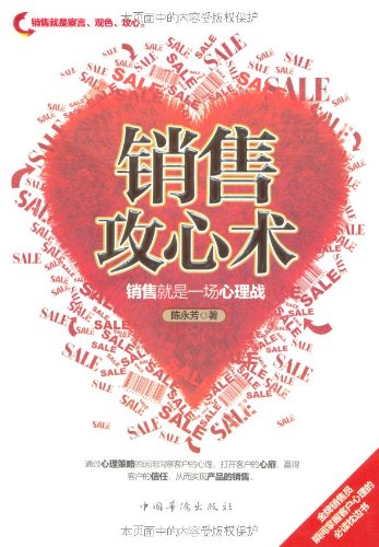 销售攻心术:销售就是一场心理战:亚马逊:图书