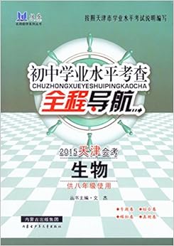 《(2015年)天津市会考 初中学业水平考查全程