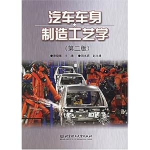 汽车车身制造工艺学(第2版)\/宋晓琳