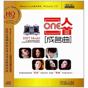 一人一首成名曲(HQCD 升级版)