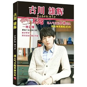 2013日版 恶作剧之吻 古川雄辉 男神写真集 送