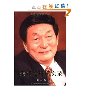 朱镕基讲话实录(套装全4卷)