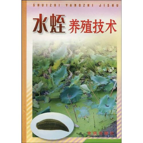 [全新正版]水蛭养殖技术(水蛭养殖技术)-书籍\/报